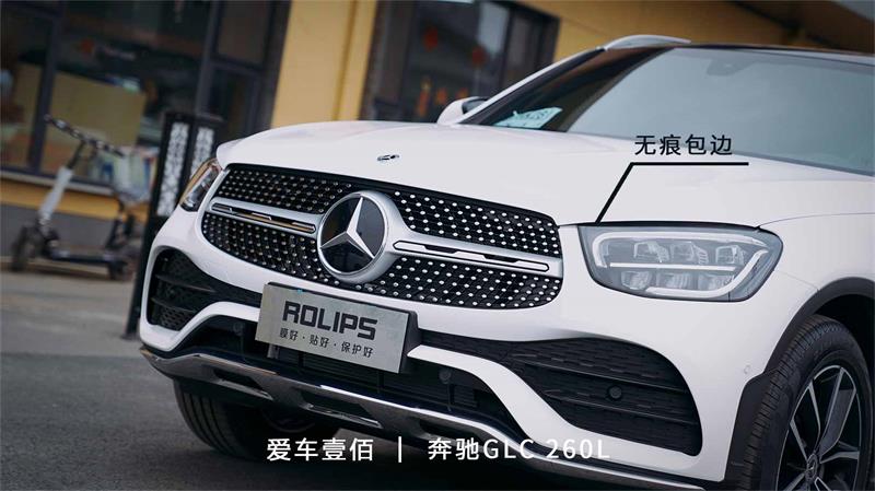 奔馳GLC 260L【愛(ài)車壹佰】施工羅利普斯ROLIPS隱形車衣