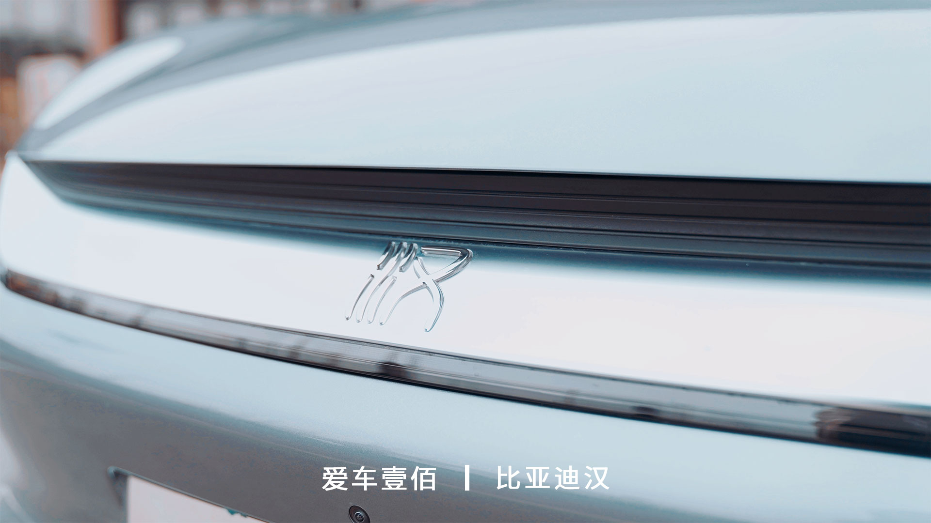 比亞迪漢【愛(ài)車(chē)壹佰】施工ROLIPS隱形車(chē)衣