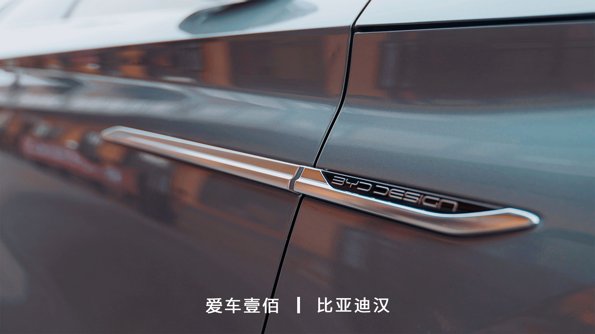 比亞迪漢【愛(ài)車(chē)壹佰】施工ROLIPS隱形車(chē)衣