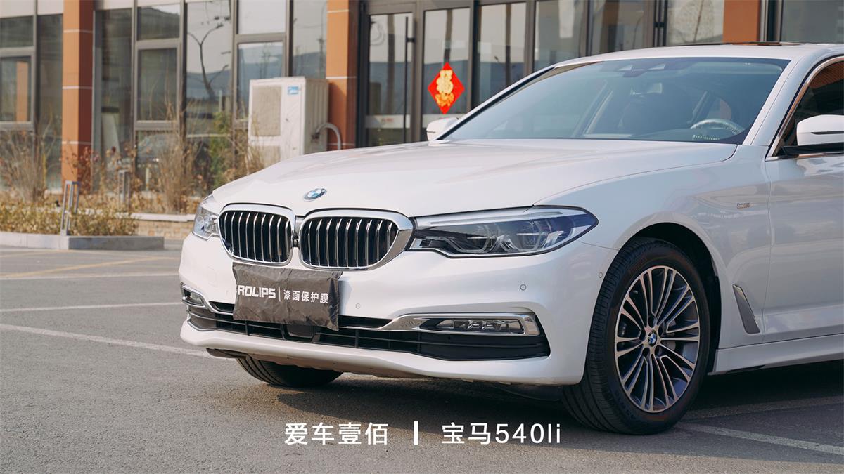 寶馬540li【愛(ài)車(chē)壹佰】施工ROLIPS隱形車(chē)衣