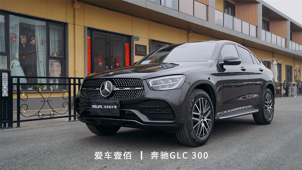 奔馳GLC300【愛(ài)車(chē)壹佰】施工ROLIPS隱形車(chē)衣