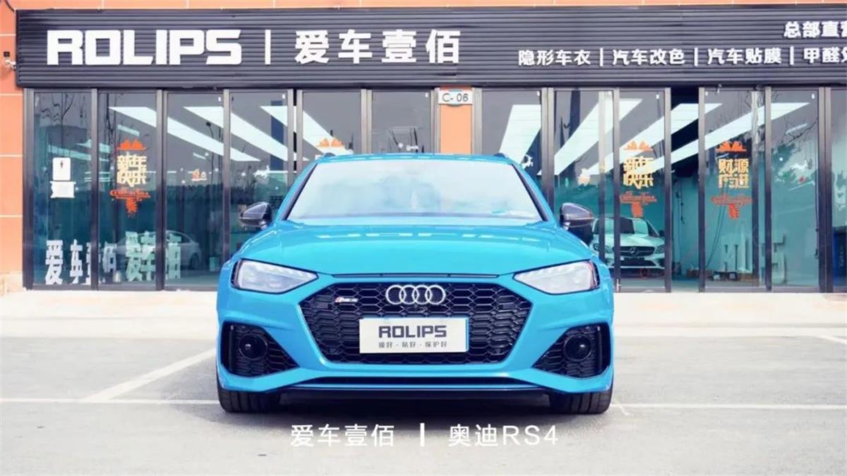 奧迪RS4流光藍【愛車壹佰】施工ROLIPS隱形車衣